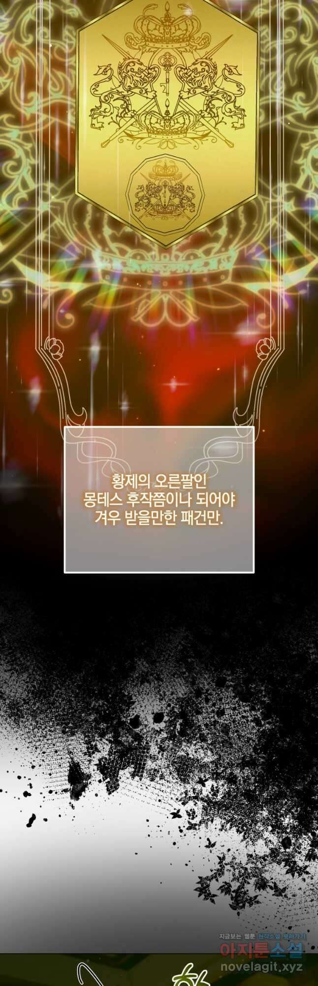 세이렌 악당과 계약가족이 되었다 101화 25