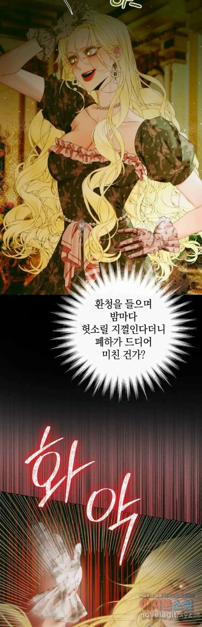 세이렌 악당과 계약가족이 되었다 101화 26
