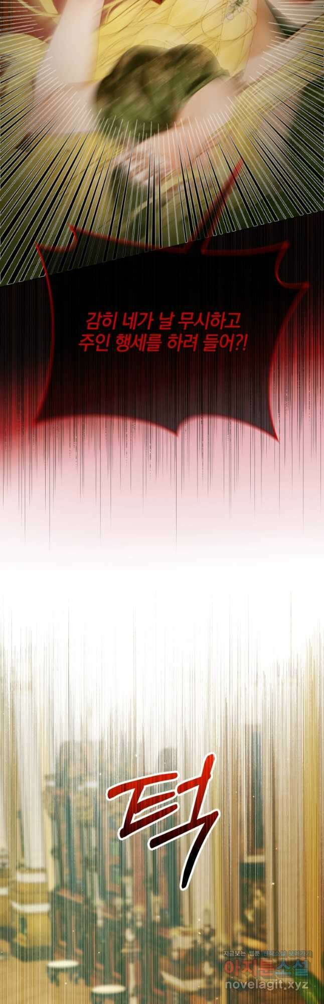 세이렌 악당과 계약가족이 되었다 101화 27