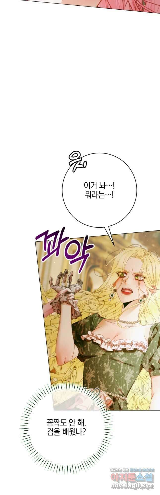 세이렌 악당과 계약가족이 되었다 101화 29