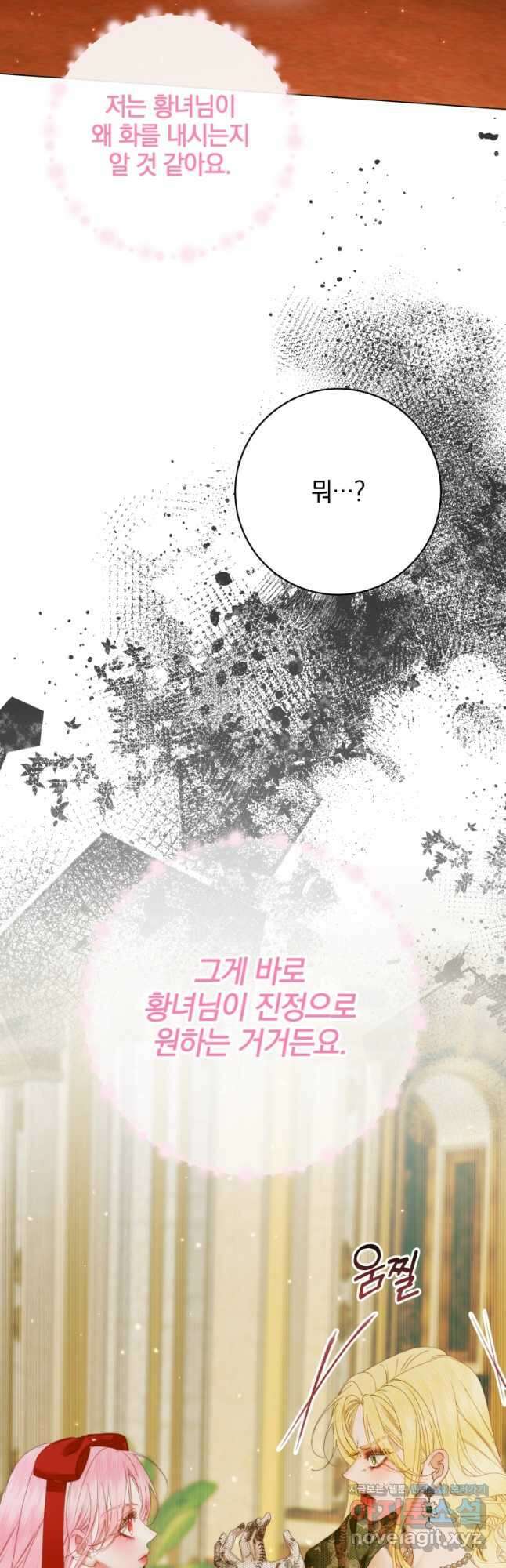 세이렌 악당과 계약가족이 되었다 101화 31