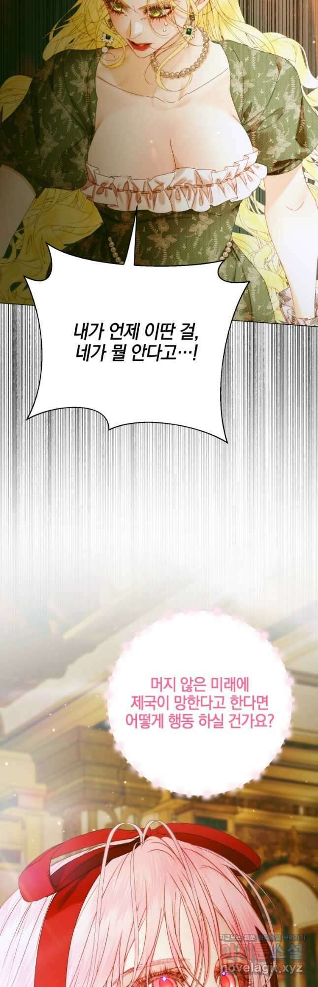 세이렌 악당과 계약가족이 되었다 101화 35