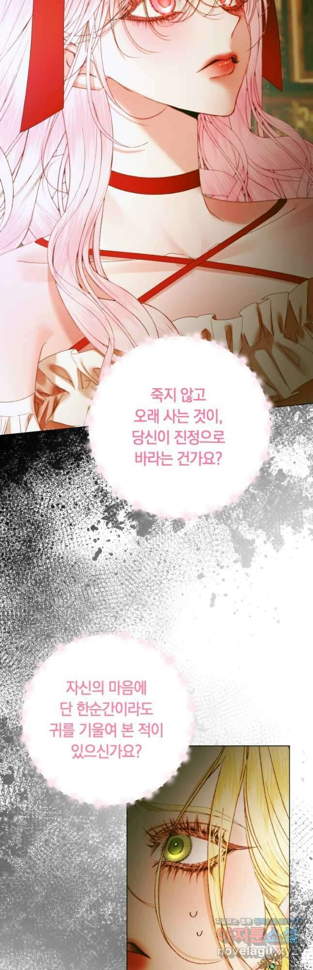 세이렌 악당과 계약가족이 되었다 101화 36