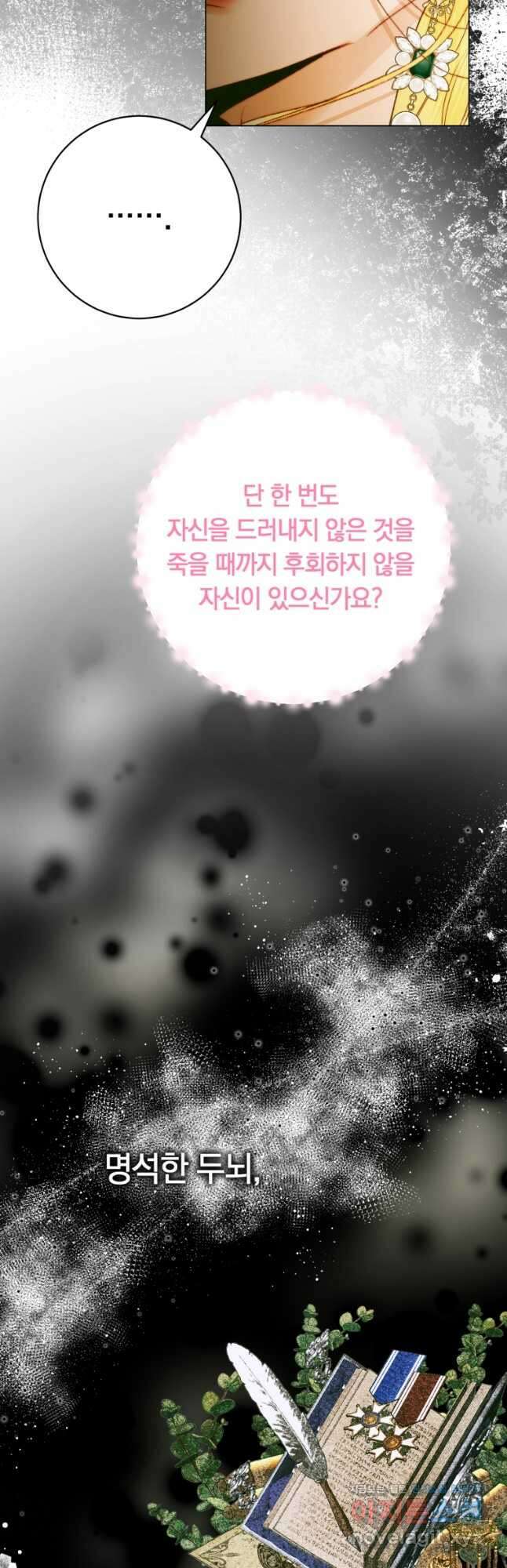 세이렌 악당과 계약가족이 되었다 101화 37