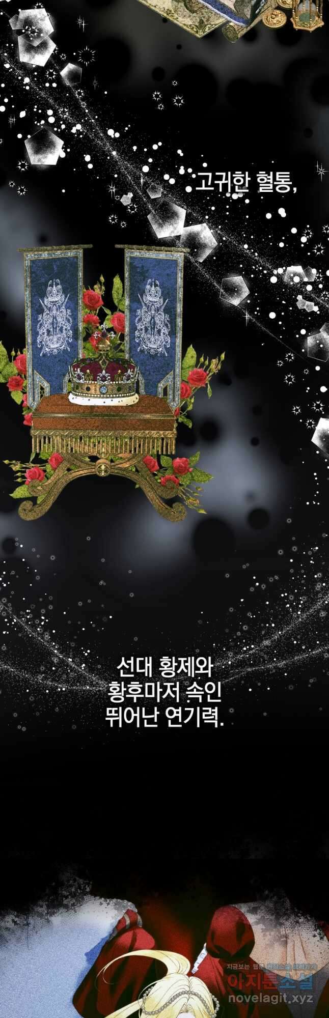 세이렌 악당과 계약가족이 되었다 101화 38