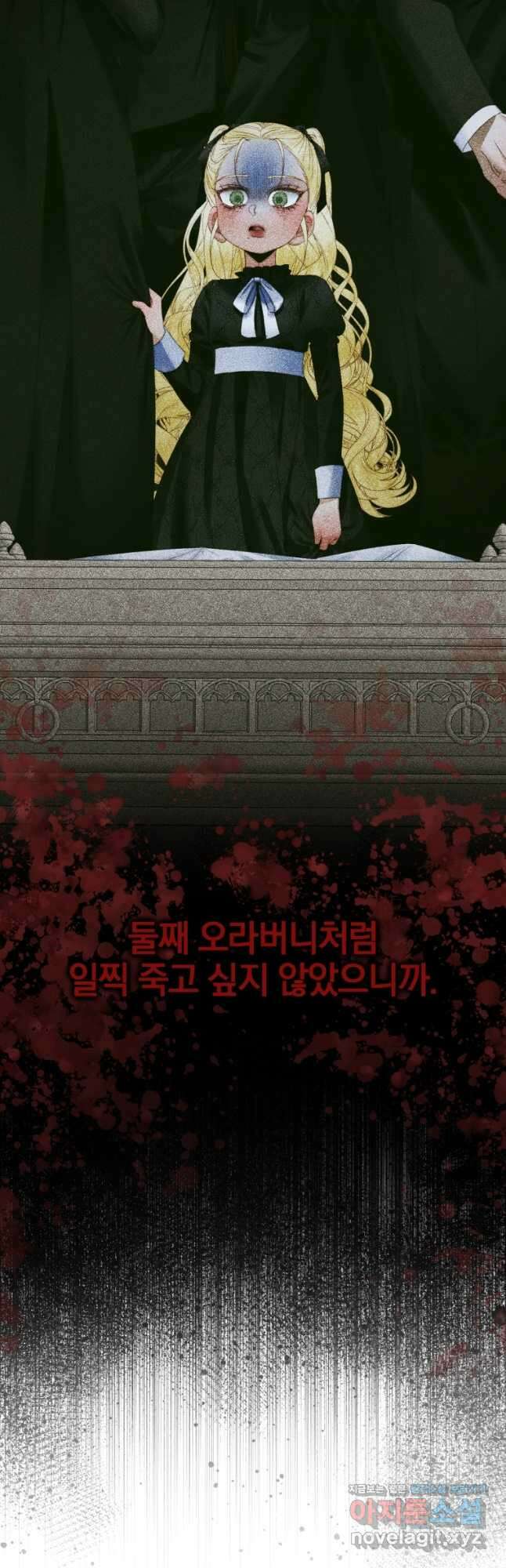 세이렌 악당과 계약가족이 되었다 101화 40