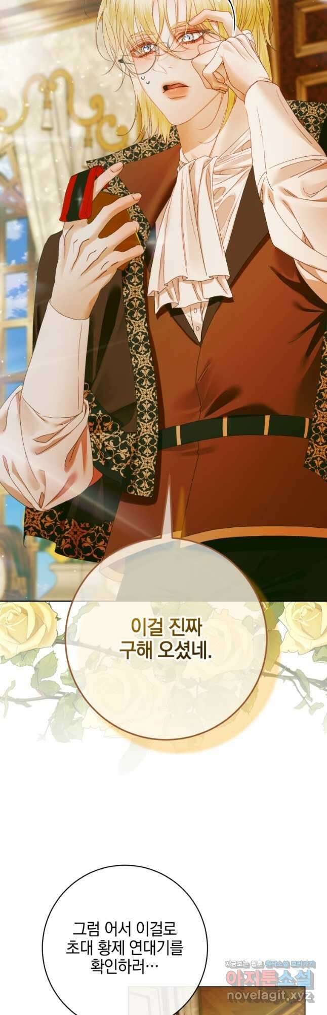세이렌 악당과 계약가족이 되었다 101화 47