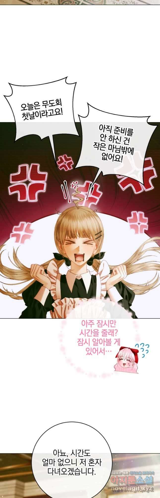세이렌 악당과 계약가족이 되었다 101화 49