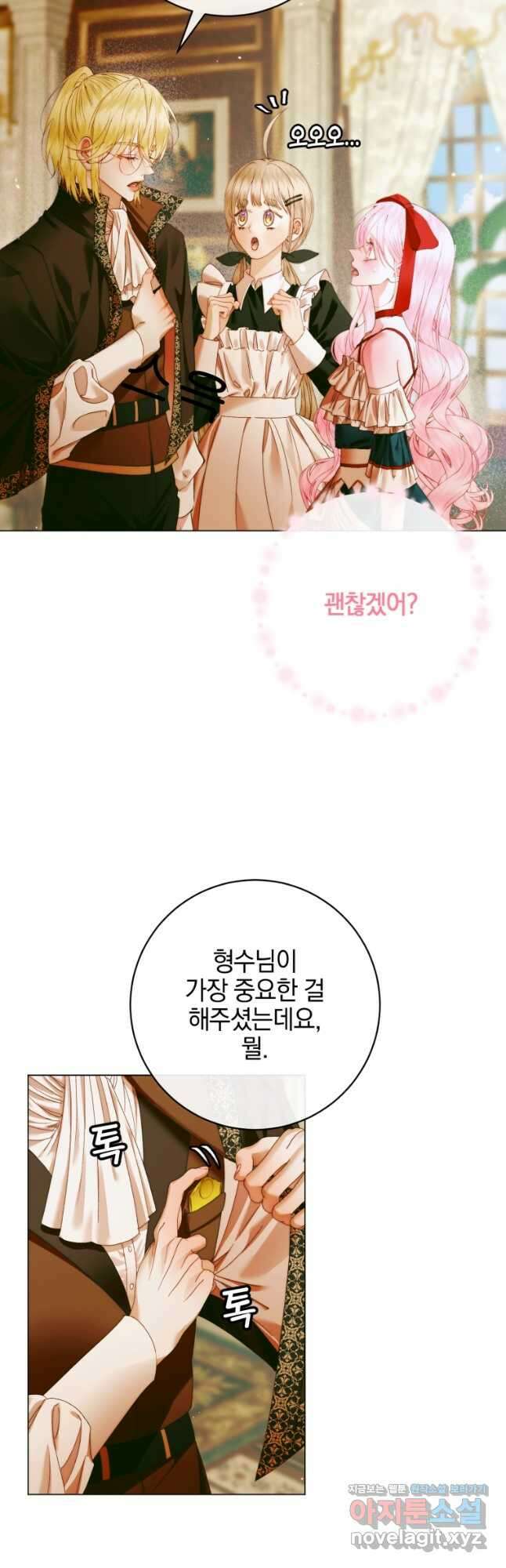 세이렌 악당과 계약가족이 되었다 101화 50