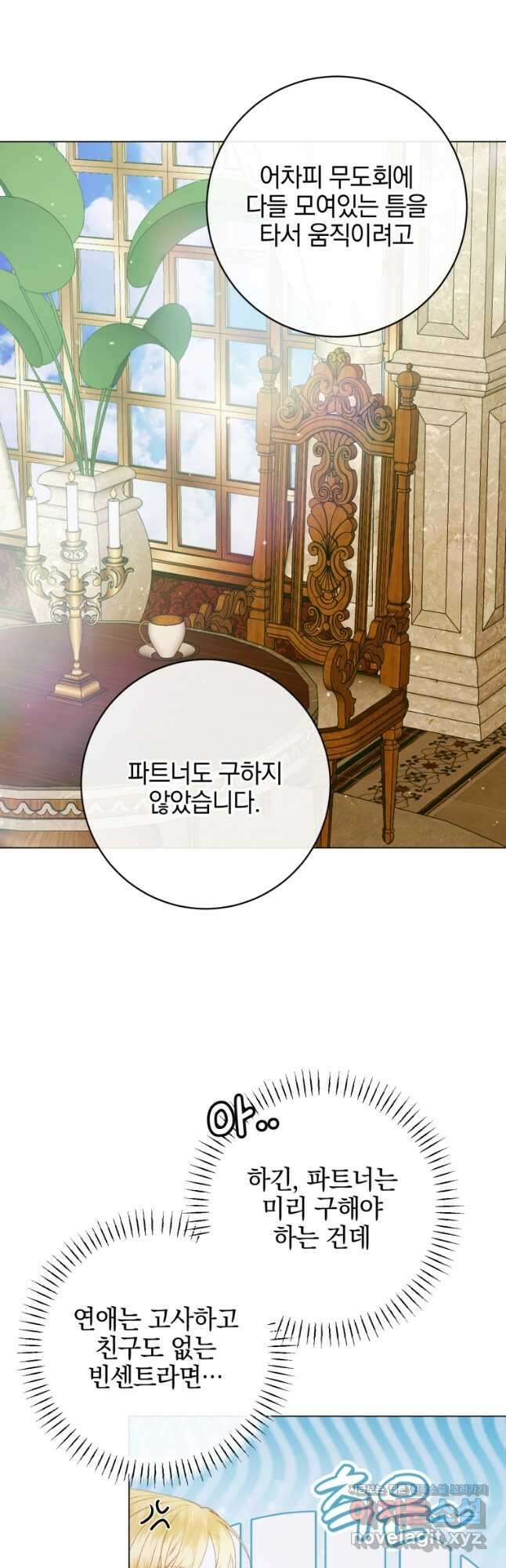 세이렌 악당과 계약가족이 되었다 101화 51