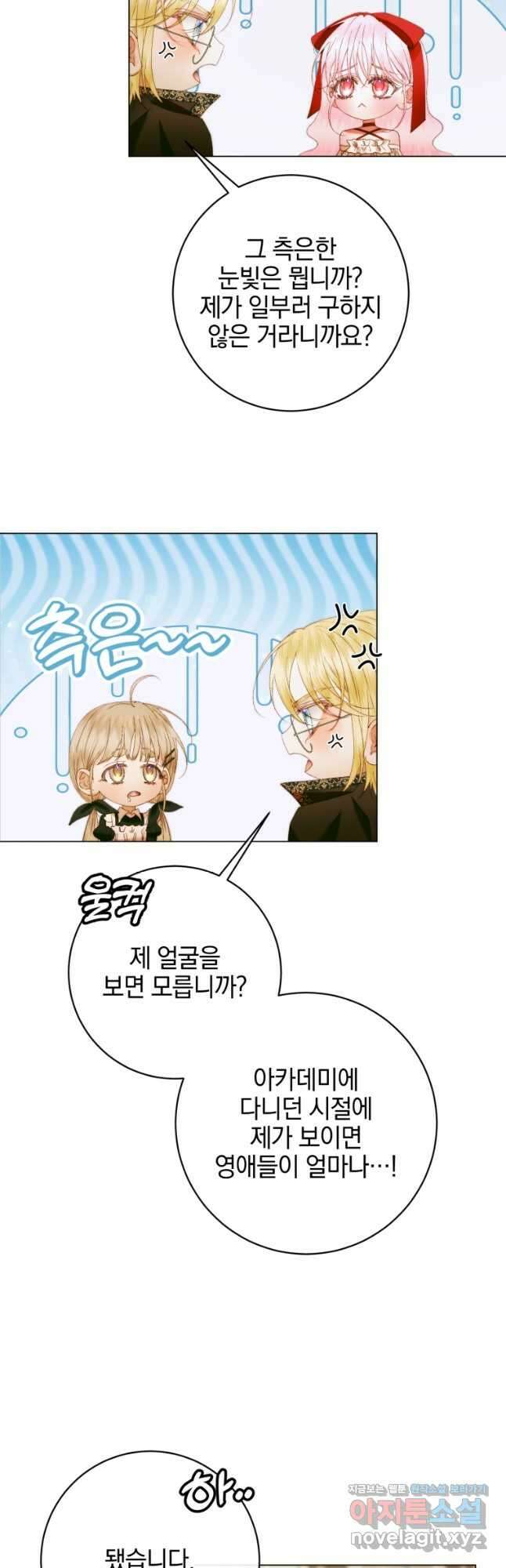 세이렌 악당과 계약가족이 되었다 101화 52
