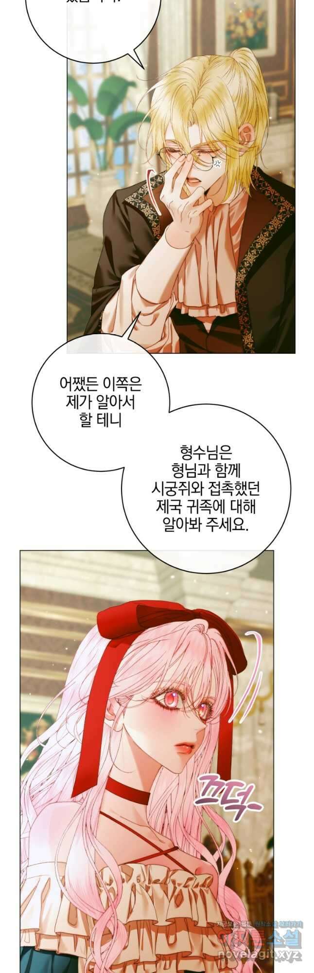 세이렌 악당과 계약가족이 되었다 101화 53