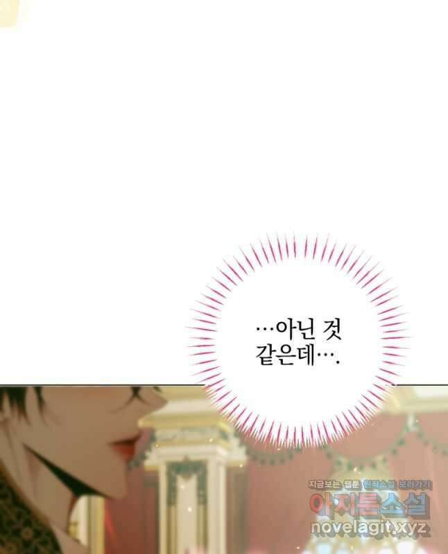세이렌 악당과 계약가족이 되었다 101화 60