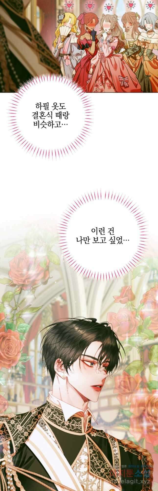 세이렌 악당과 계약가족이 되었다 101화 61