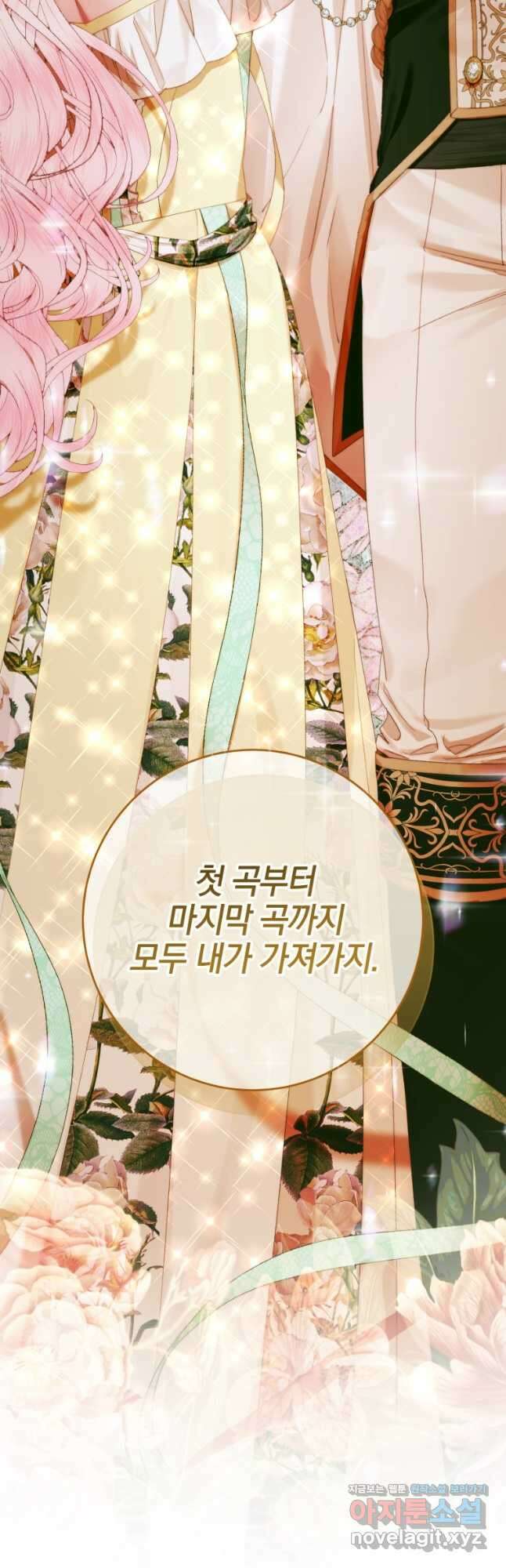 세이렌 악당과 계약가족이 되었다 101화 64