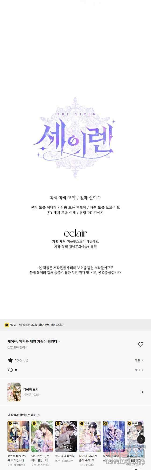 세이렌 악당과 계약가족이 되었다 101화 65