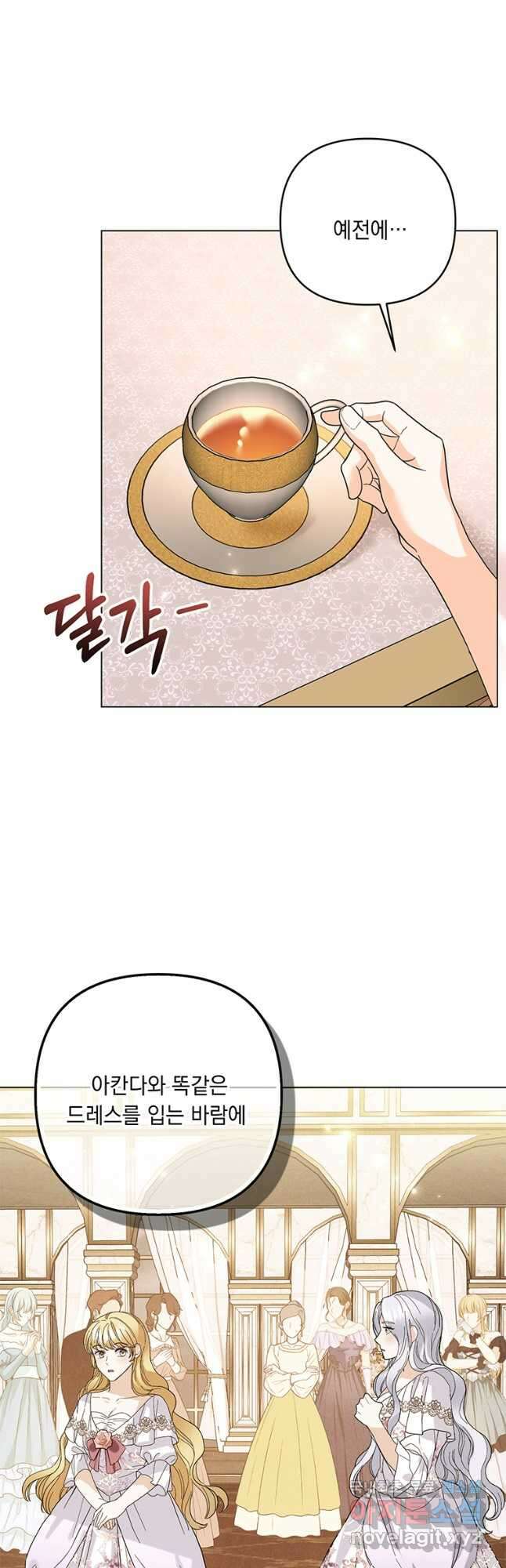 전직 성녀와 흑막의 비밀 연애 49화 4