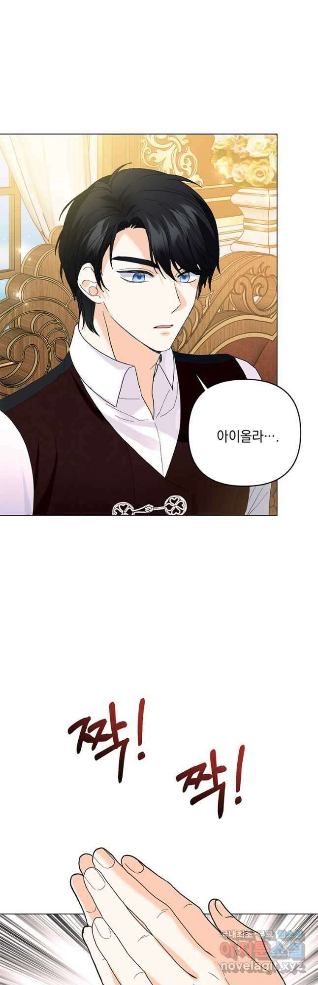 전직 성녀와 흑막의 비밀 연애 49화 7