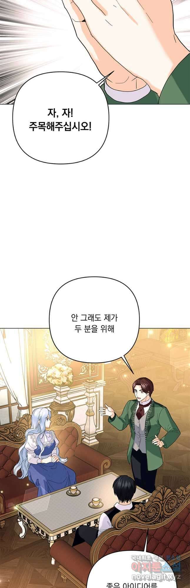 전직 성녀와 흑막의 비밀 연애 49화 8