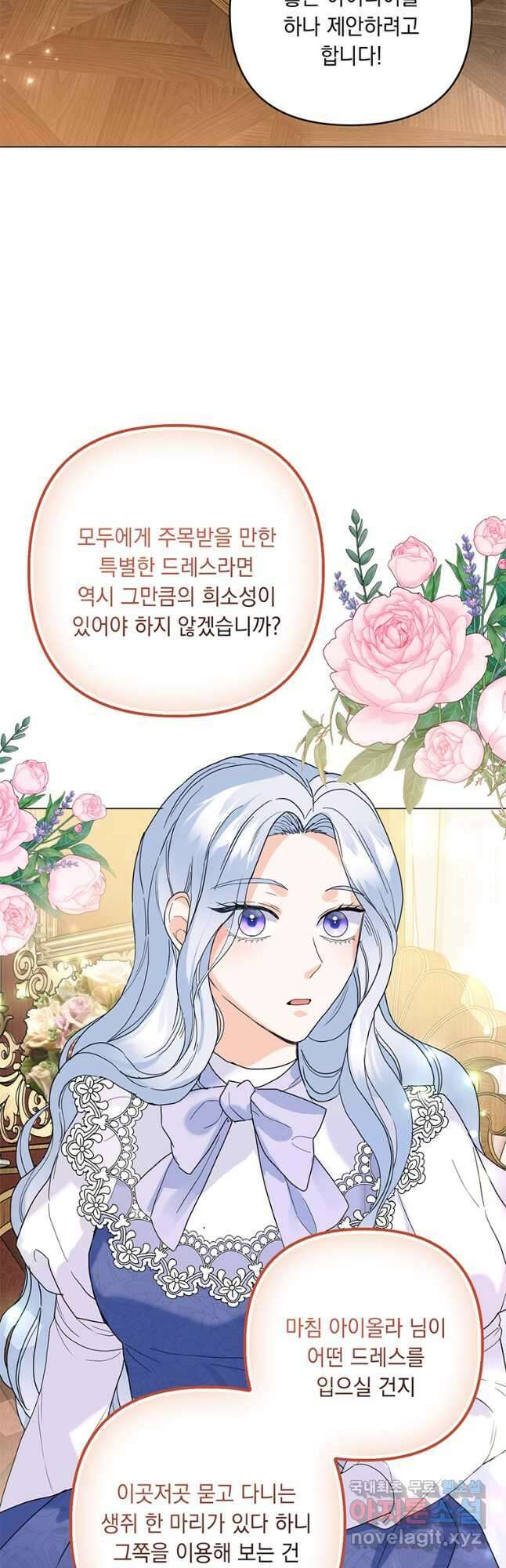 전직 성녀와 흑막의 비밀 연애 49화 9