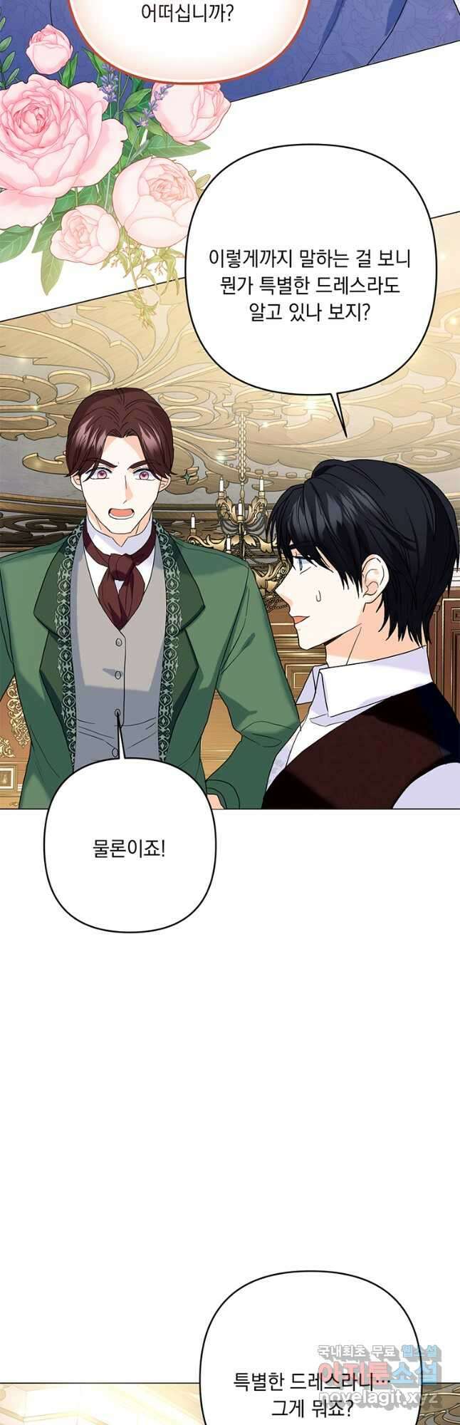 전직 성녀와 흑막의 비밀 연애 49화 10