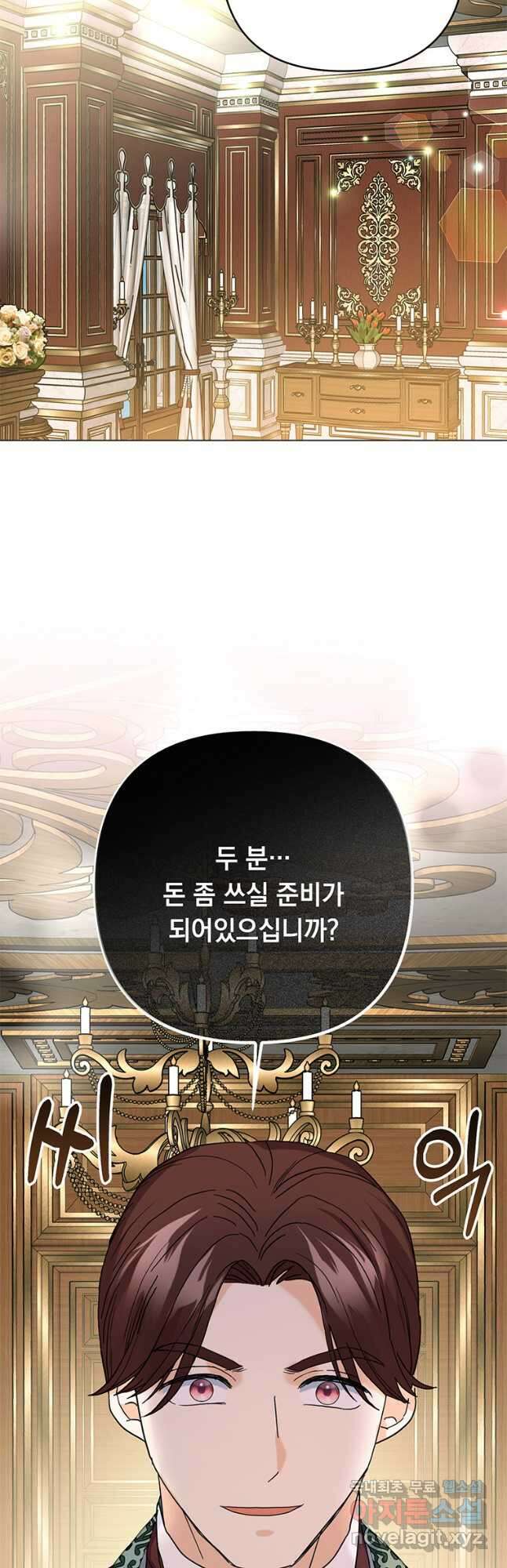 전직 성녀와 흑막의 비밀 연애 49화 11