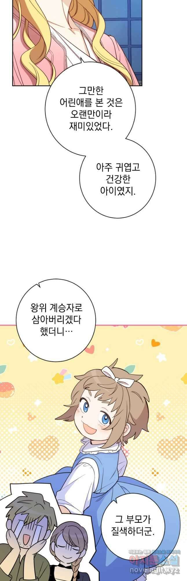 여왕 쎄시아의 반바지 외전 7화 2