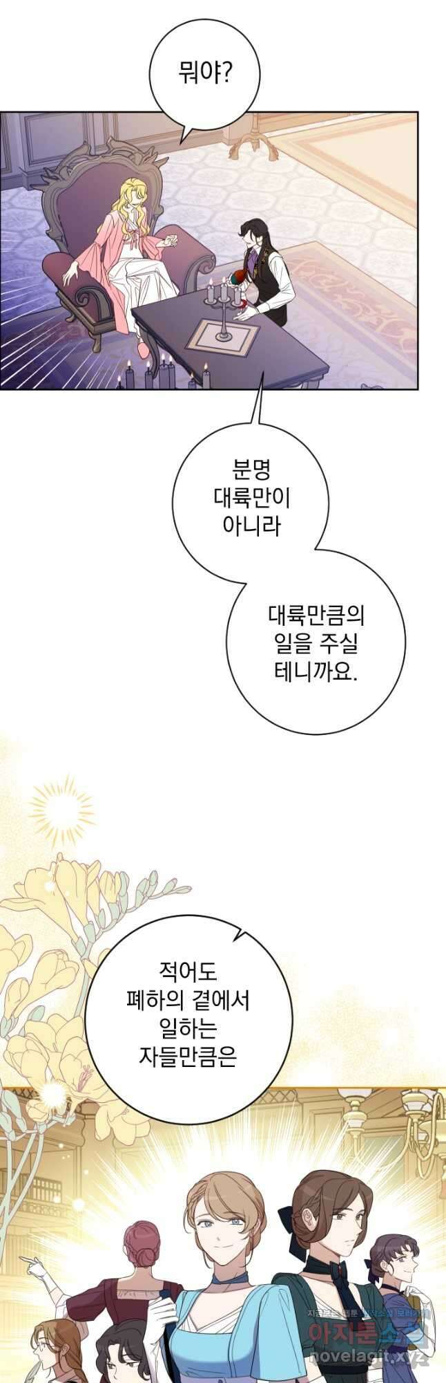 여왕 쎄시아의 반바지 외전 7화 4