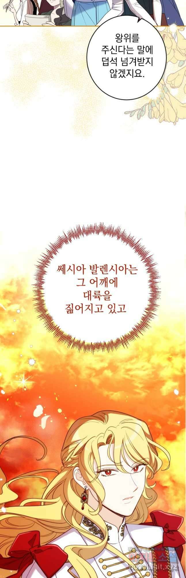 여왕 쎄시아의 반바지 외전 7화 5