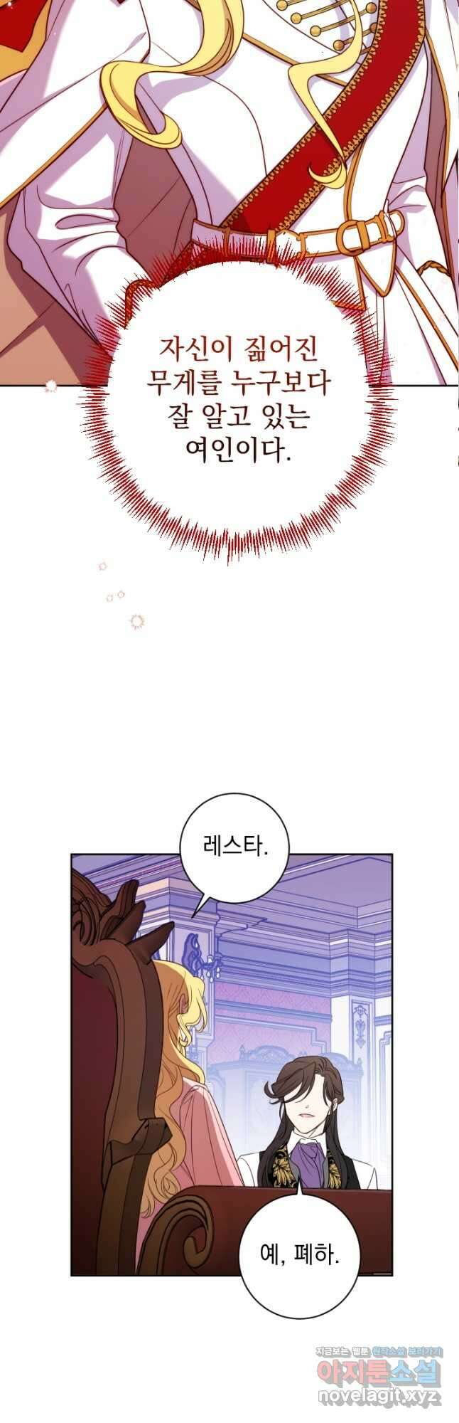 여왕 쎄시아의 반바지 외전 7화 6