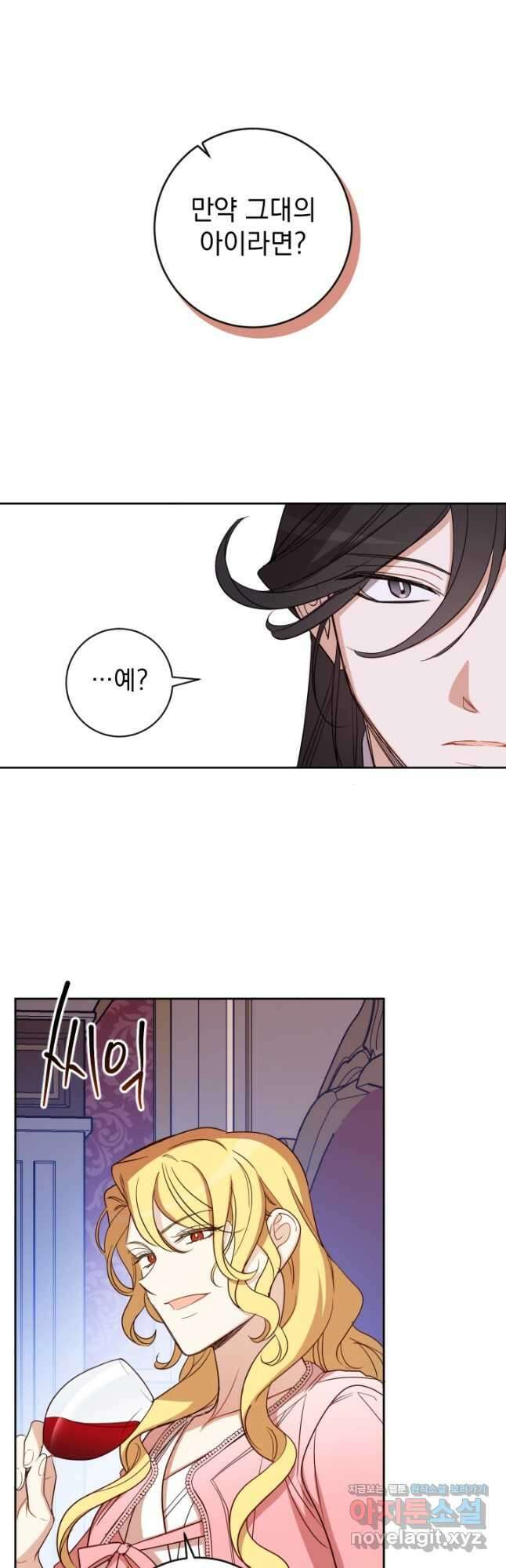 여왕 쎄시아의 반바지 외전 7화 7