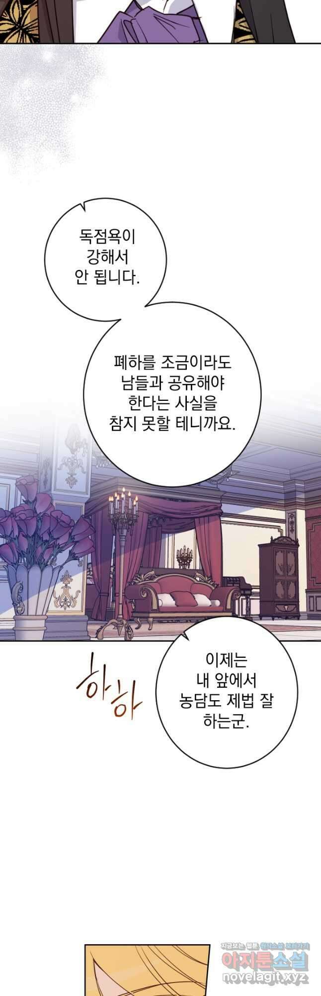 여왕 쎄시아의 반바지 외전 7화 9