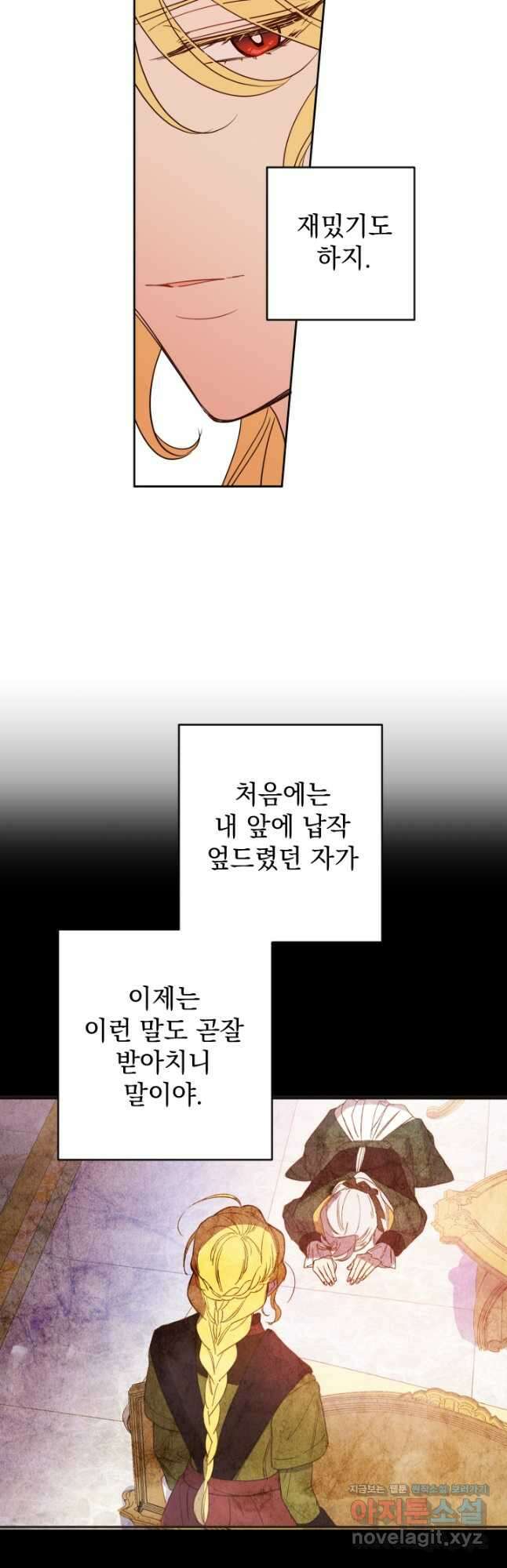 여왕 쎄시아의 반바지 외전 7화 10
