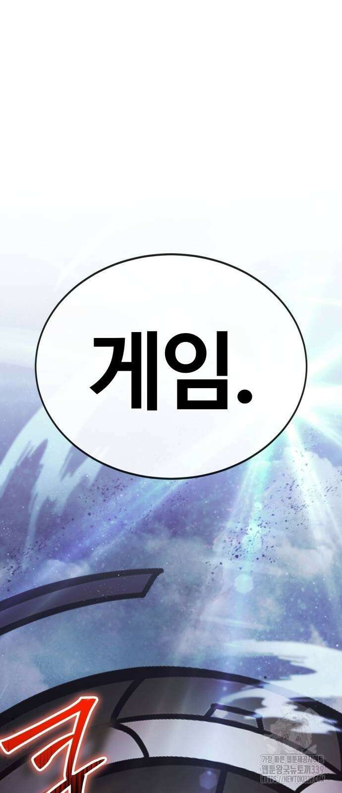 신은 주사위 놀이를 하는가? 44화 9