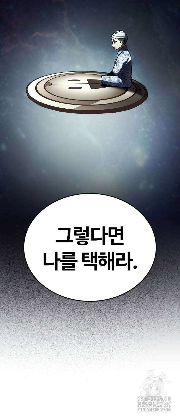 신은 주사위 놀이를 하는가? 44화 13