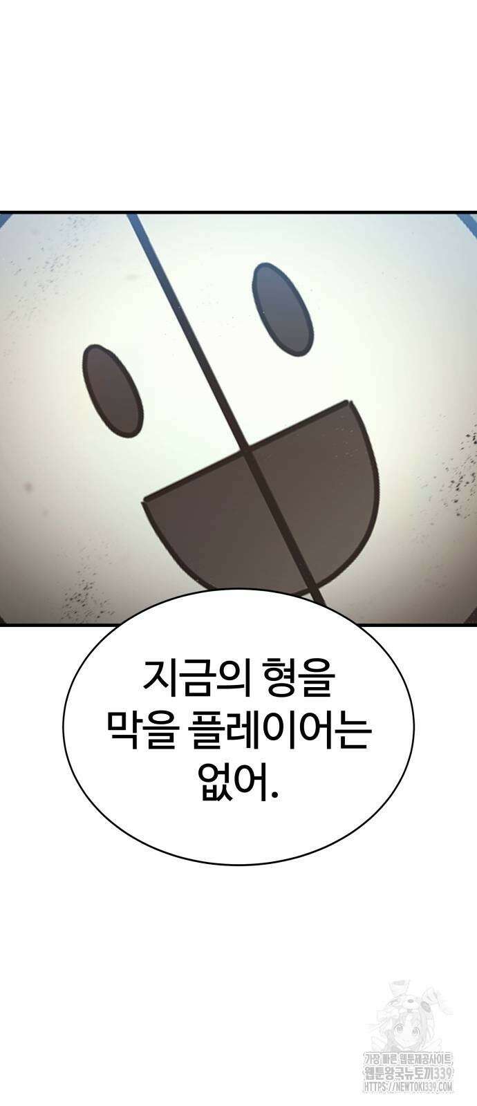 신은 주사위 놀이를 하는가? 44화 14