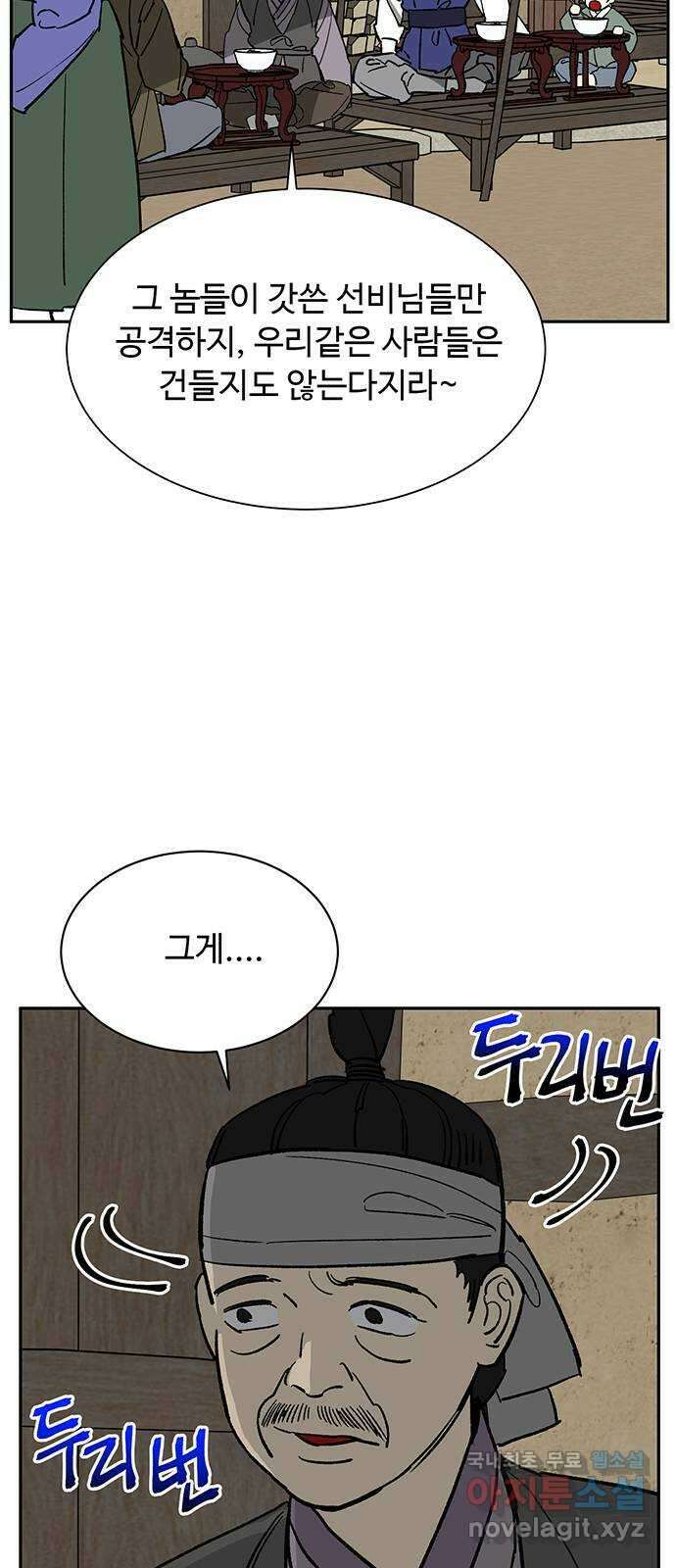 백호랑 외전3 시해선인 이학선3 8