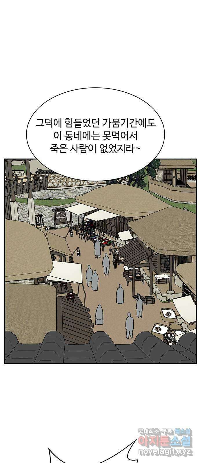 백호랑 외전3 시해선인 이학선3 11