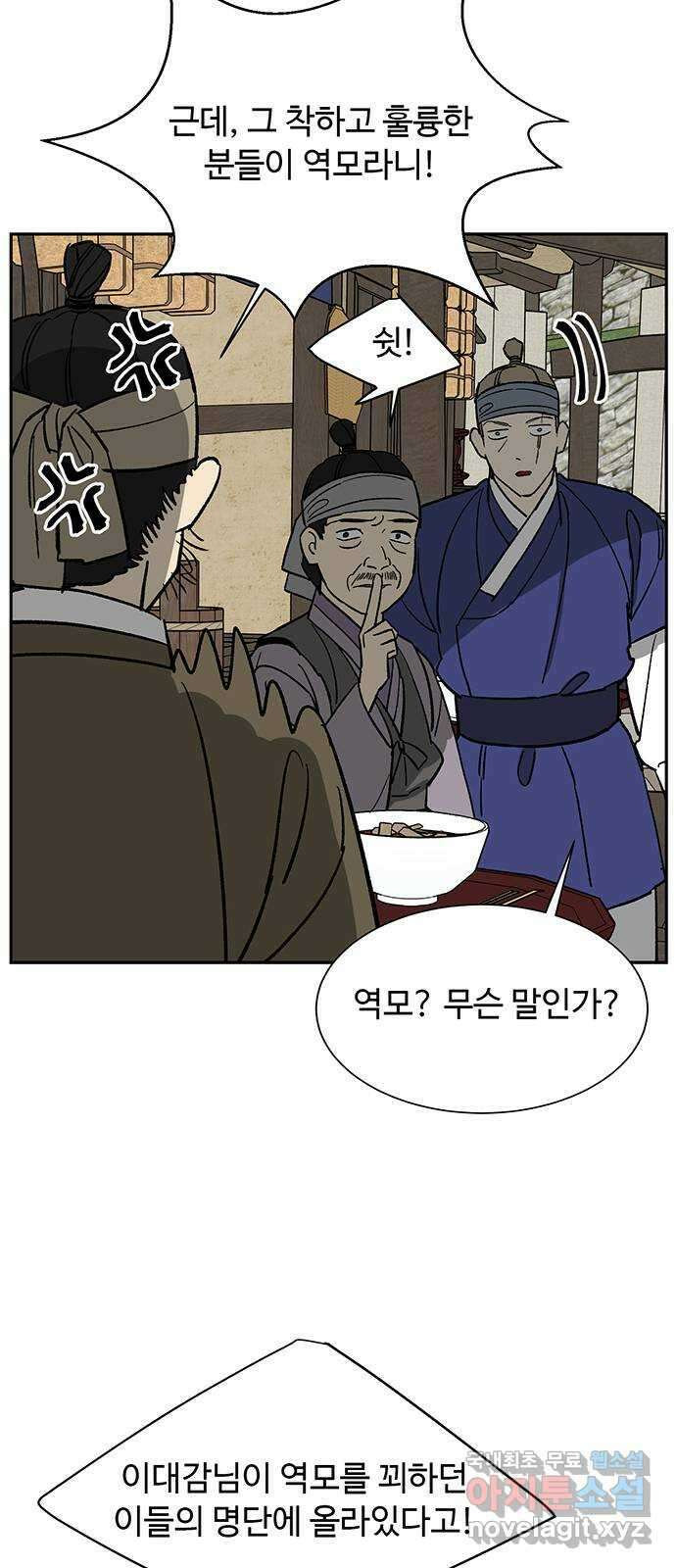 백호랑 외전3 시해선인 이학선3 12