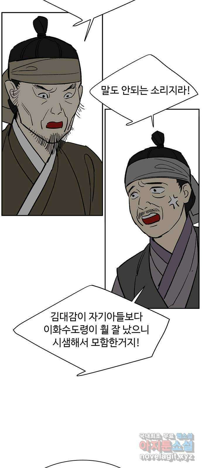 백호랑 외전3 시해선인 이학선3 13