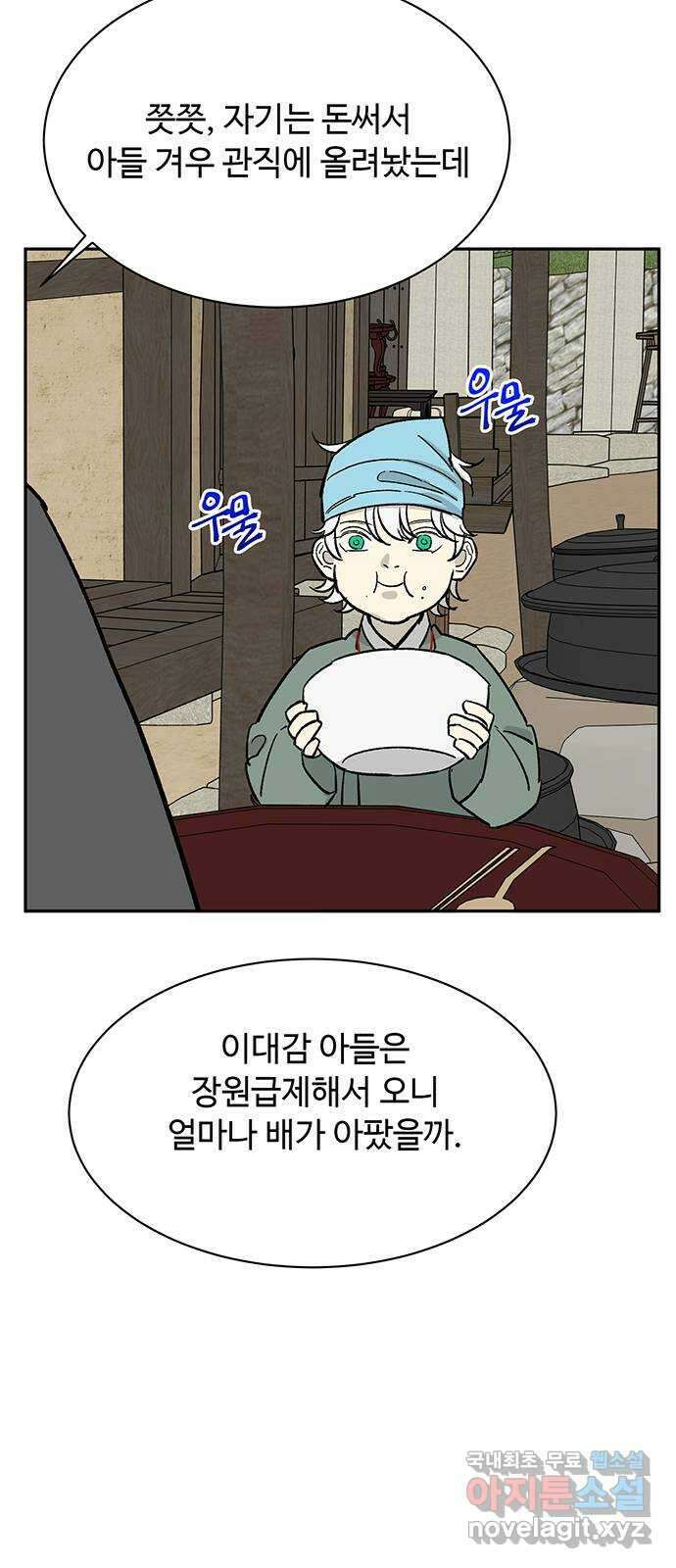 백호랑 외전3 시해선인 이학선3 14