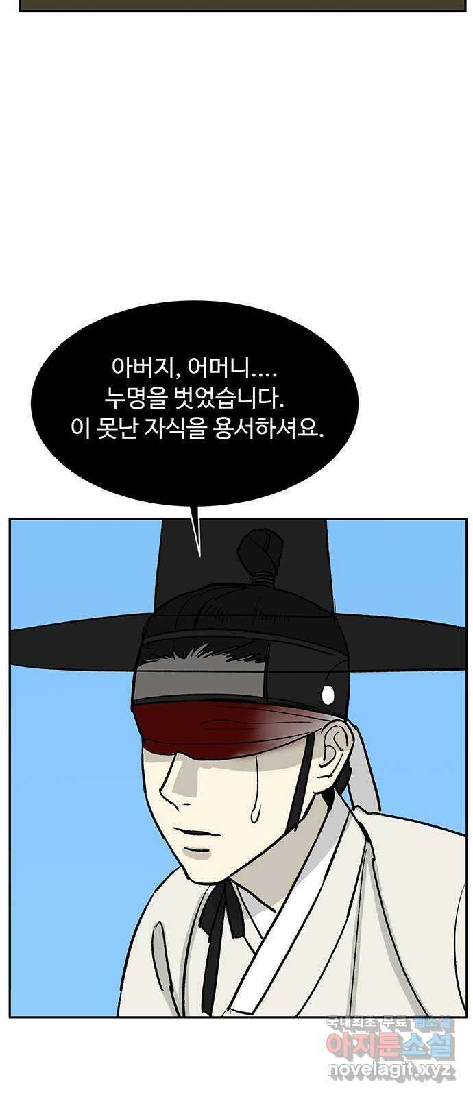 백호랑 외전3 시해선인 이학선3 56