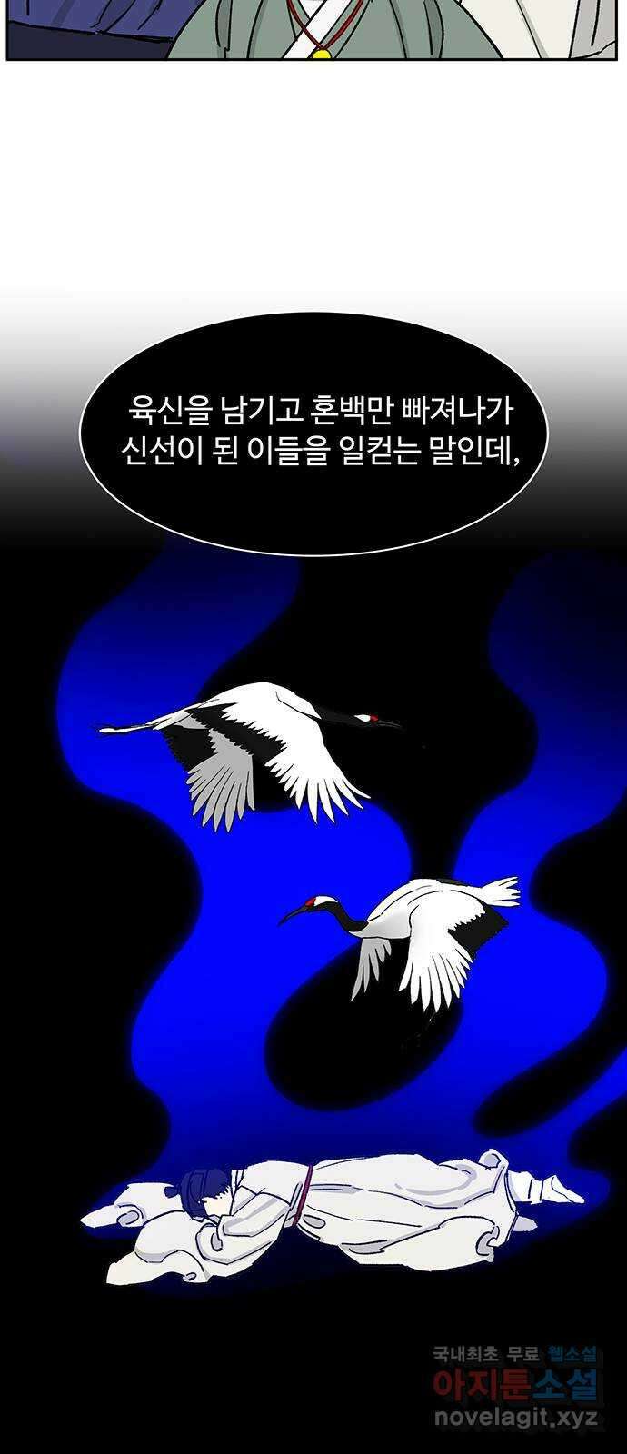 백호랑 외전3 시해선인 이학선3 60
