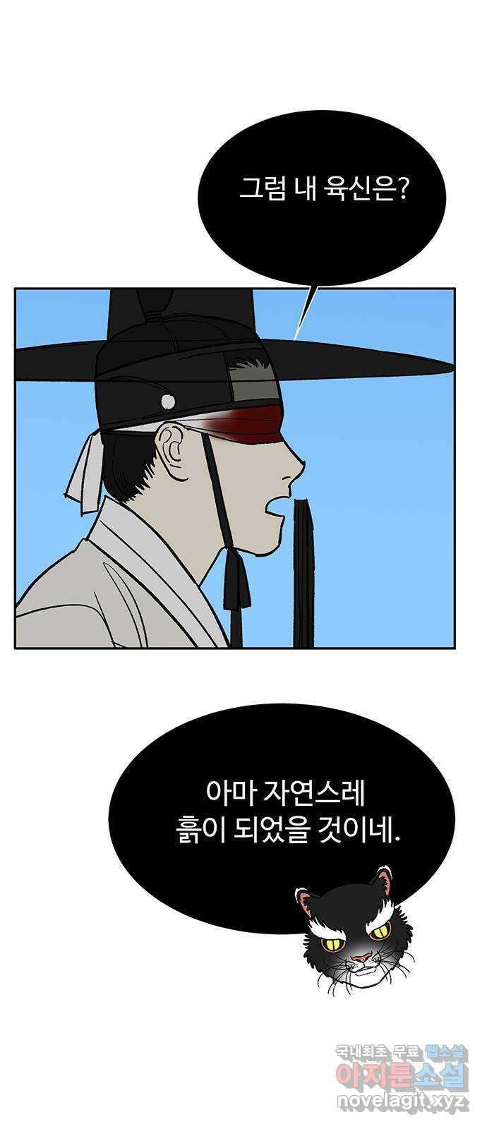 백호랑 외전3 시해선인 이학선3 62