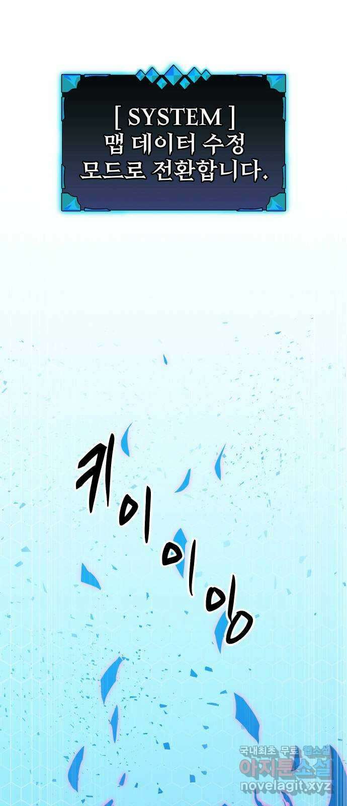 버그이터 105화. 게임의 엔딩 (2) 7