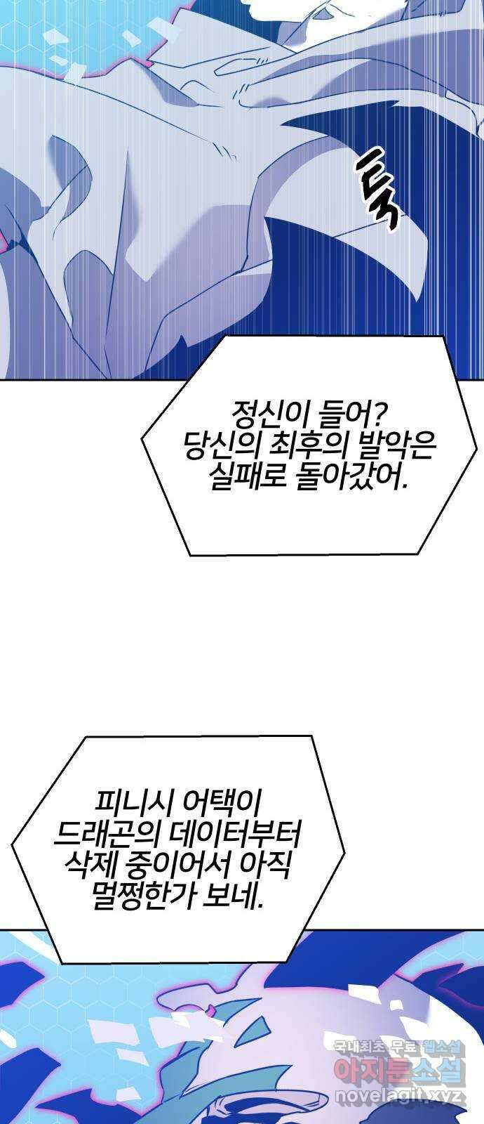 버그이터 105화. 게임의 엔딩 (2) 9