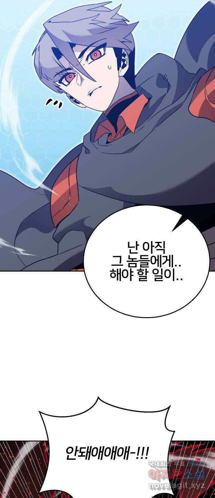 버그이터 105화. 게임의 엔딩 (2) 10