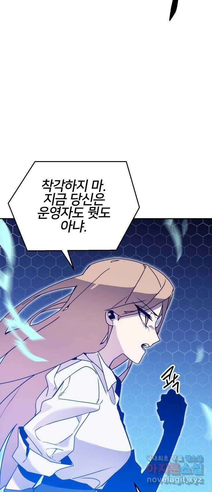 버그이터 105화. 게임의 엔딩 (2) 13