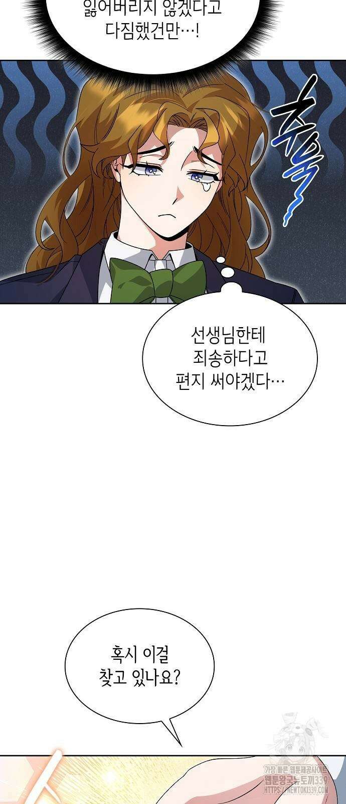 선생님께, 바네사로부터 18화 5