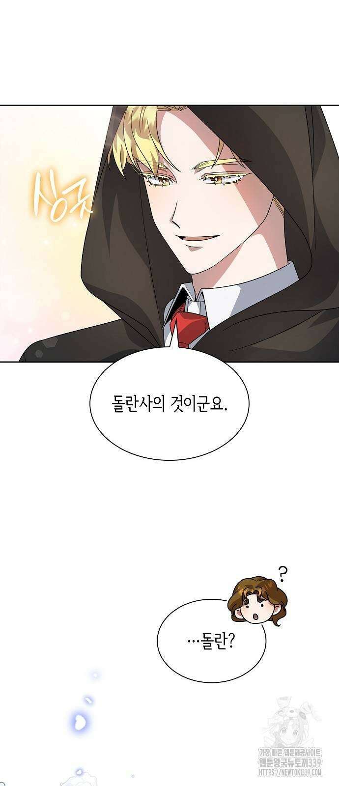 선생님께, 바네사로부터 18화 9